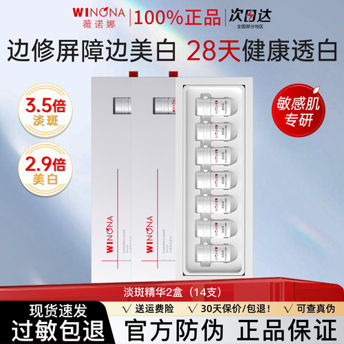 光透皙白淡斑精华液1.5ml*7