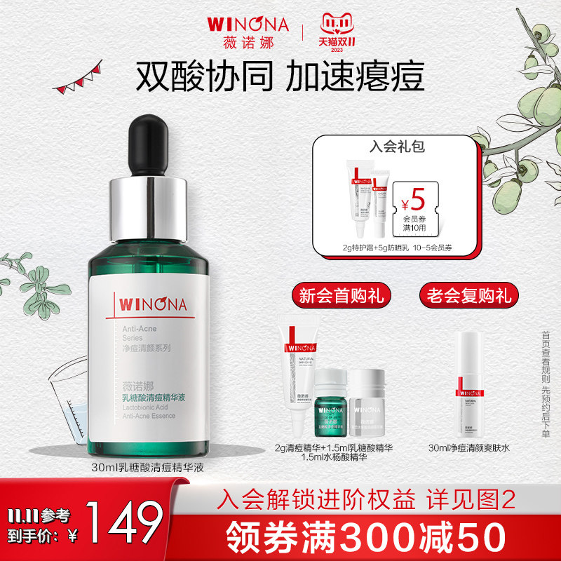 薇诺娜乳糖酸清痘精华液痘敏肌水杨酸祛痘抑痘改善油皮痘痘肌正品使用感如何?