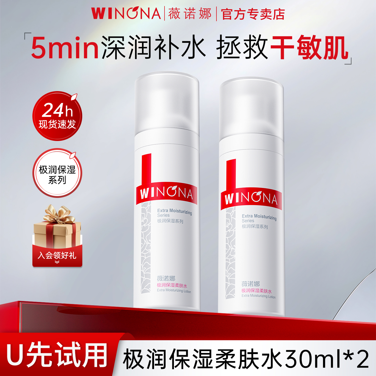 薇诺娜极润保湿柔肤水体验装