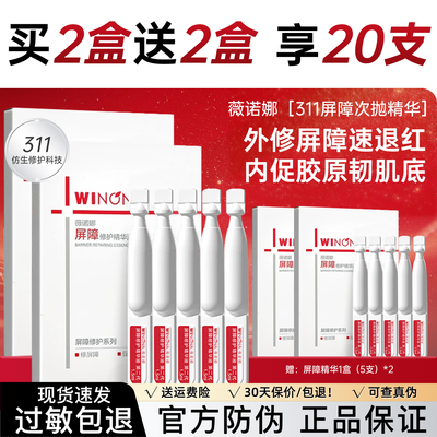 薇诺娜屏障修护保湿精华液次抛