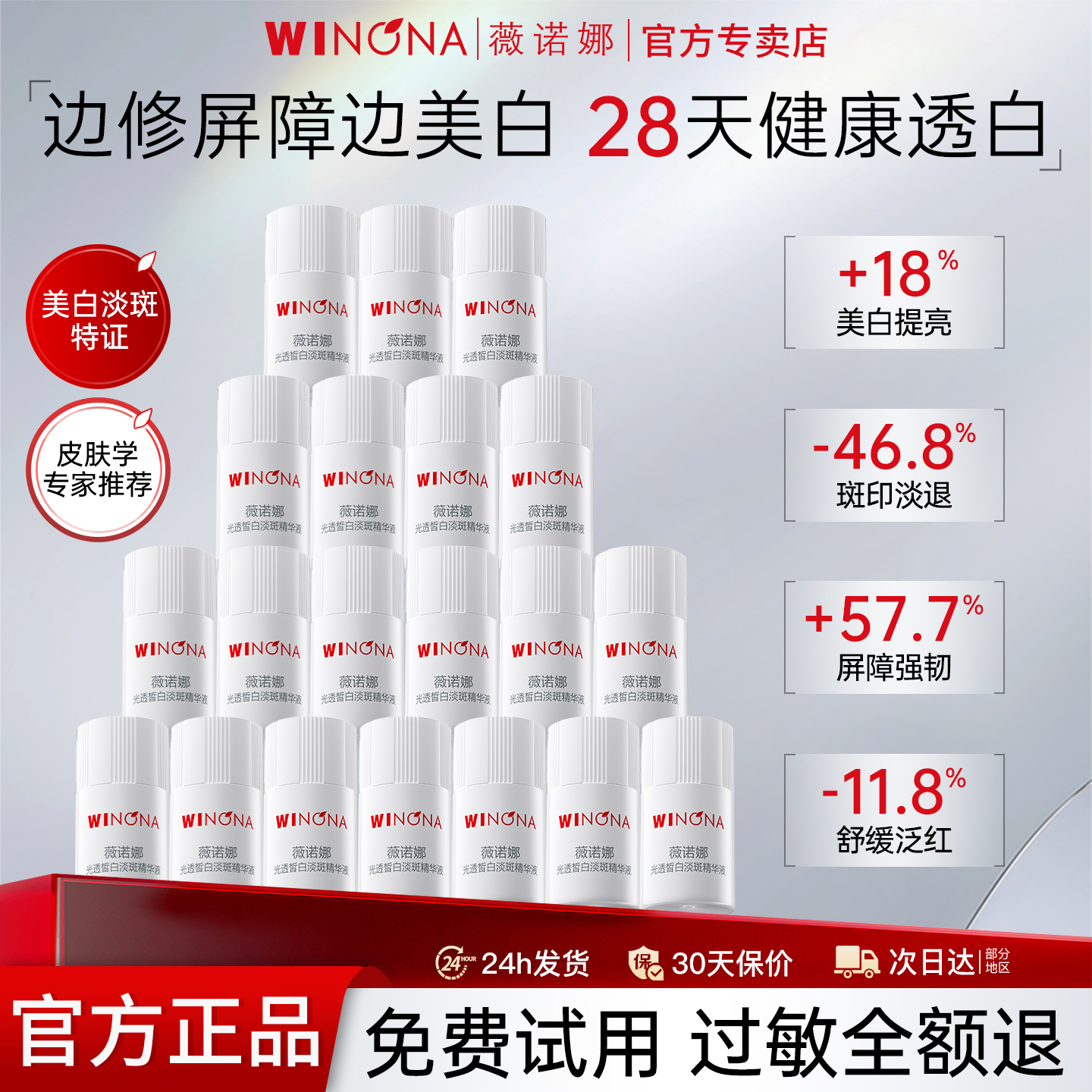 薇诺娜修白瓶光透皙白淡斑精华液