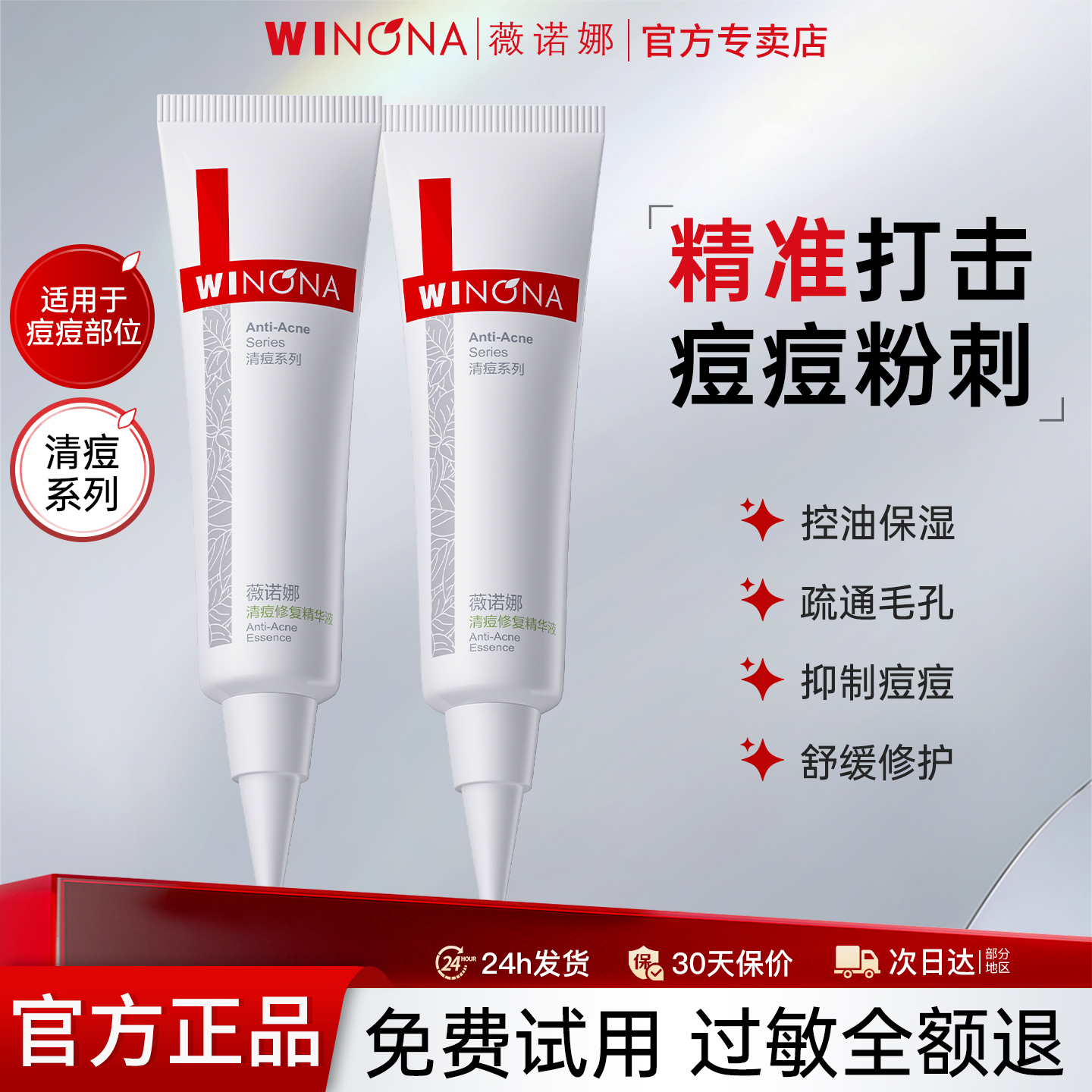 薇诺娜清痘修复精华液