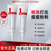 薇诺娜清痘修复精华液12g面部舒缓控油保湿 修护祛痘疏通毛孔正品