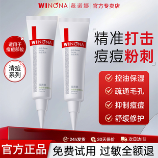 薇诺娜清痘修复精华液12g面部舒缓控油保湿祛痘疏通毛孔修护屏障