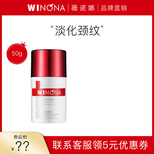 24年10月到期 薇诺娜紧致抗皱淡纹颈霜50g强韧修护正品