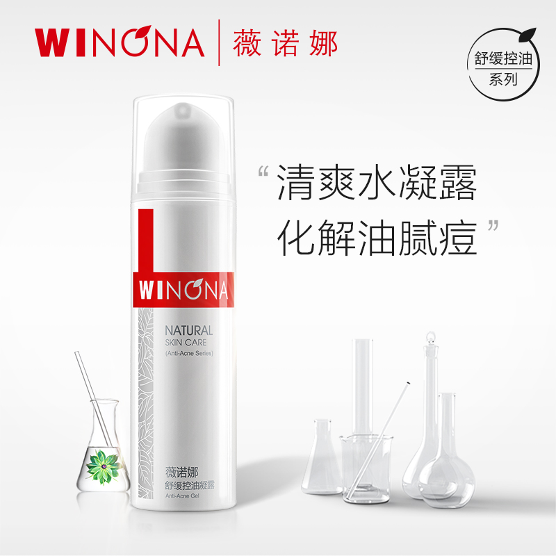 【派样】薇诺娜15g舒缓控油凝露/乳糖酸清痘精华液/5粒洁颜球7选1