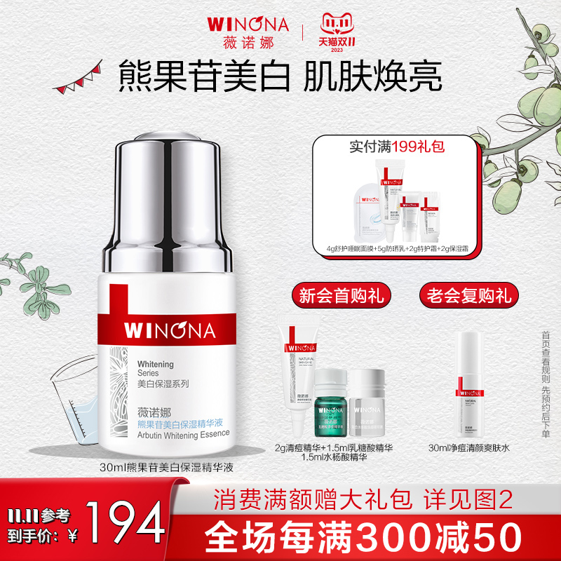薇诺娜熊果苷美白保湿精华液30ml 改善肌肤暗沉