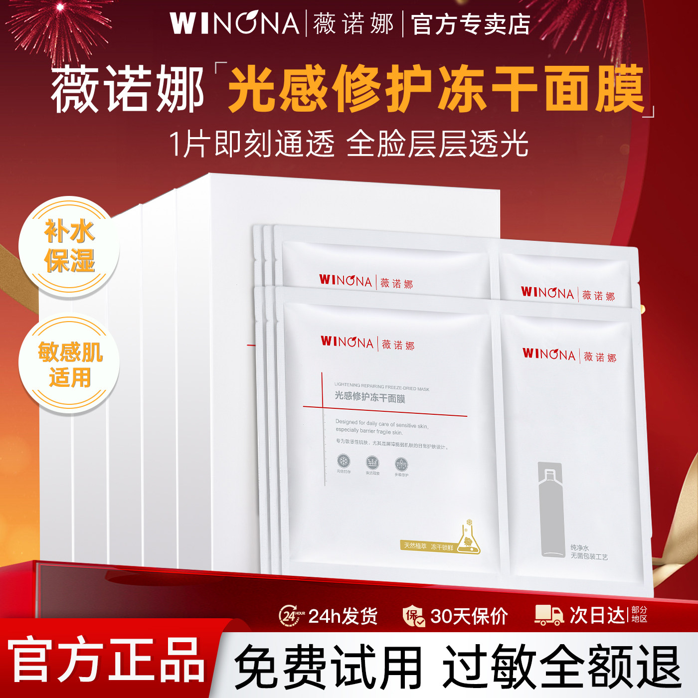 薇诺娜光感修护冻干面膜