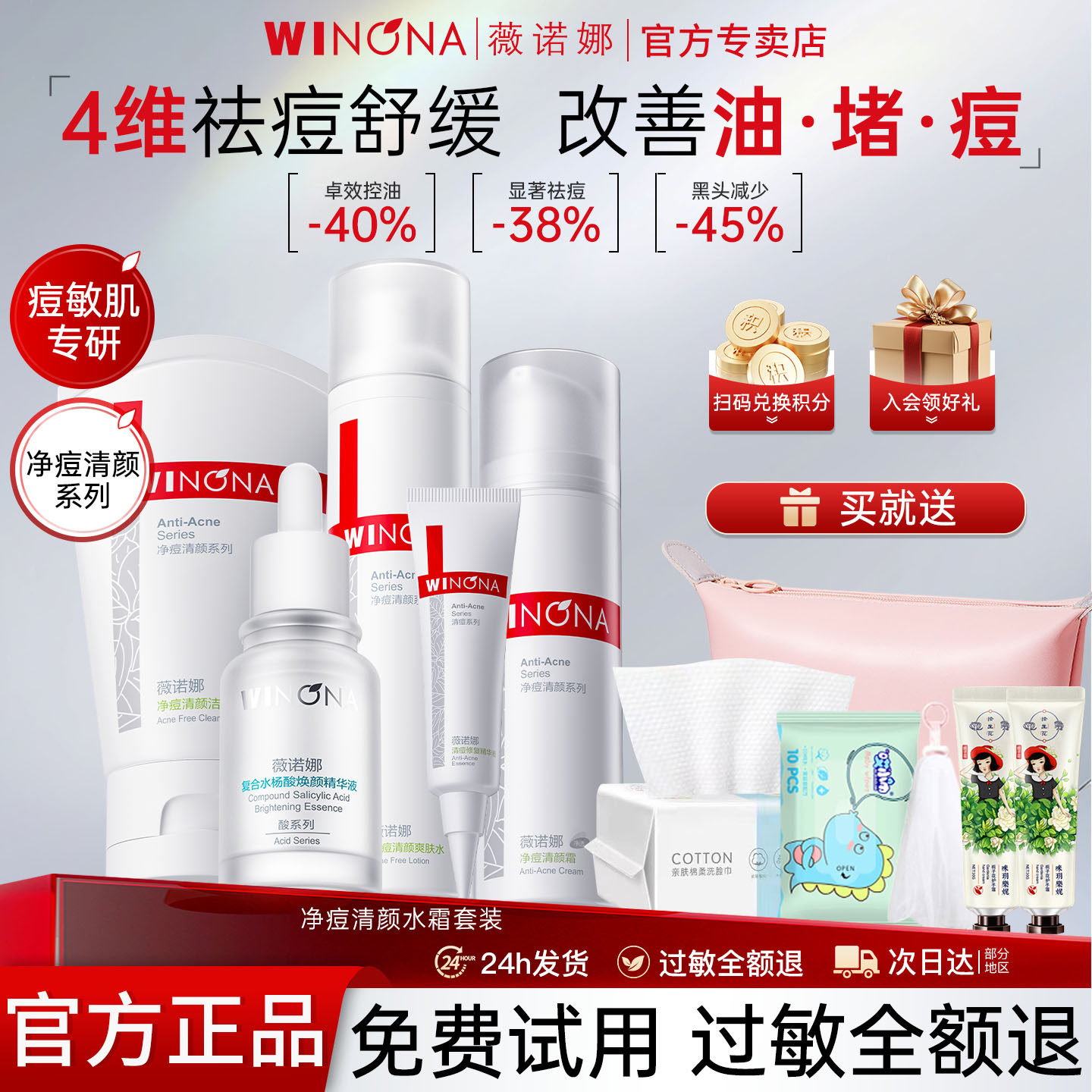 薇诺娜控油祛痘水乳套装官方正品