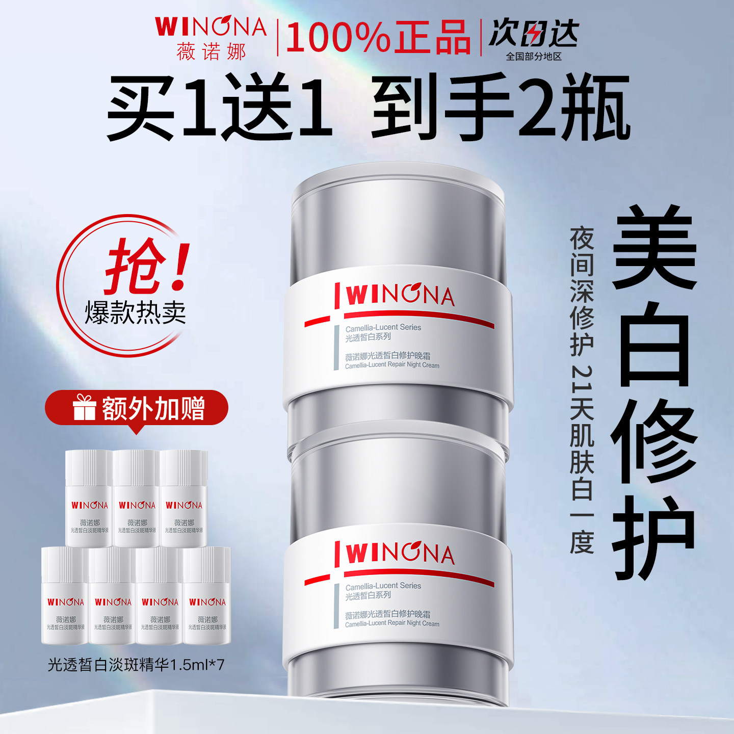 薇诺娜光透皙白修护晚霜50g美白祛斑提亮肤色面霜舒缓敏感肌正品