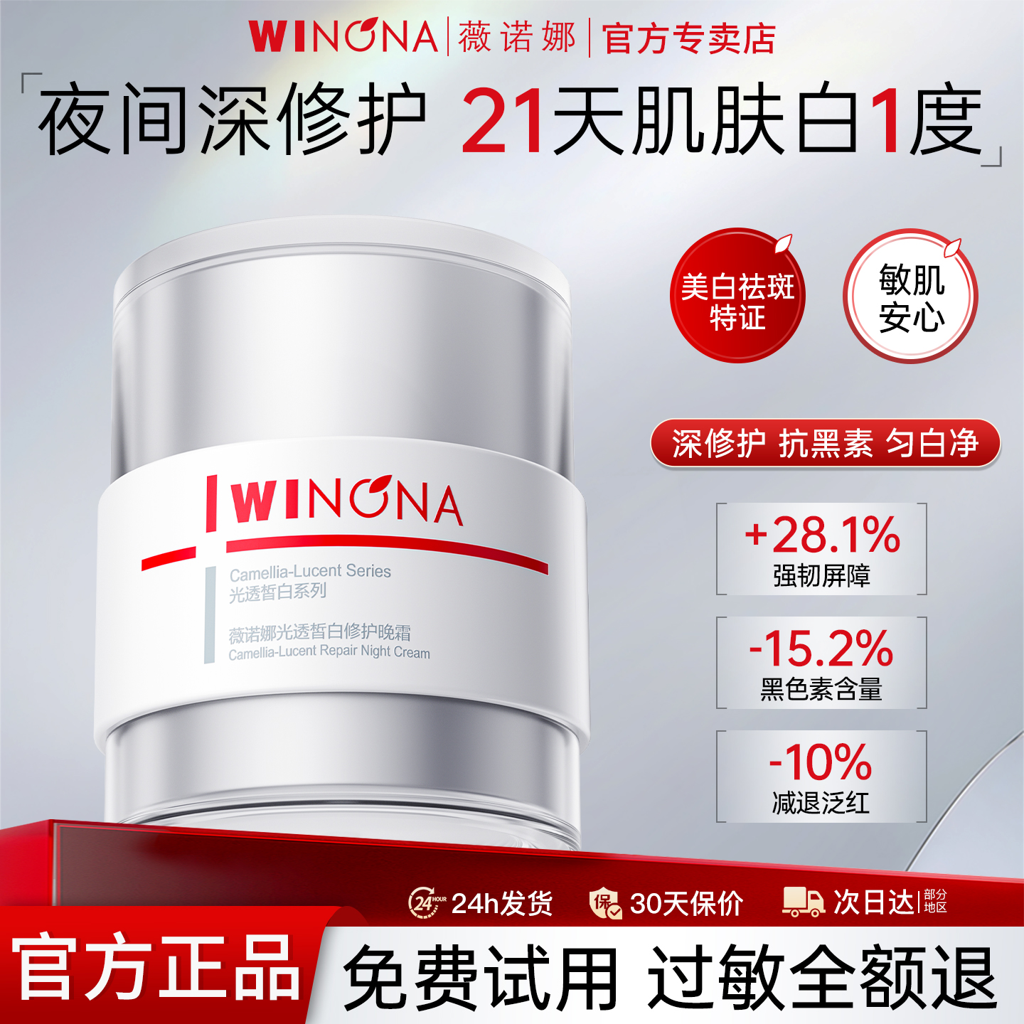 美白晚霜薇诺娜光透皙白淡斑