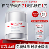 薇诺娜光透皙白修护晚霜50g美白祛斑提亮肤色面霜舒缓敏感肌正品