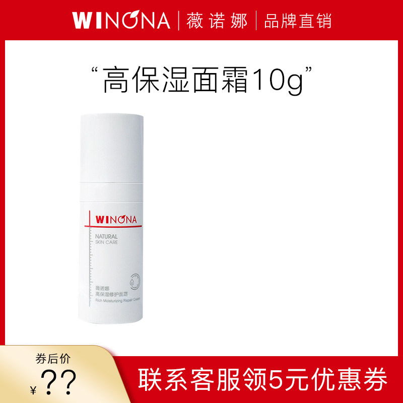 薇诺娜水泵霜高保湿面霜10g干皮干性肌肤秋冬补水保湿极润面膜