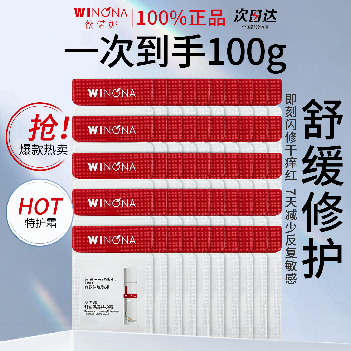 薇诺娜舒敏保湿特护霜小样敏感肌图片