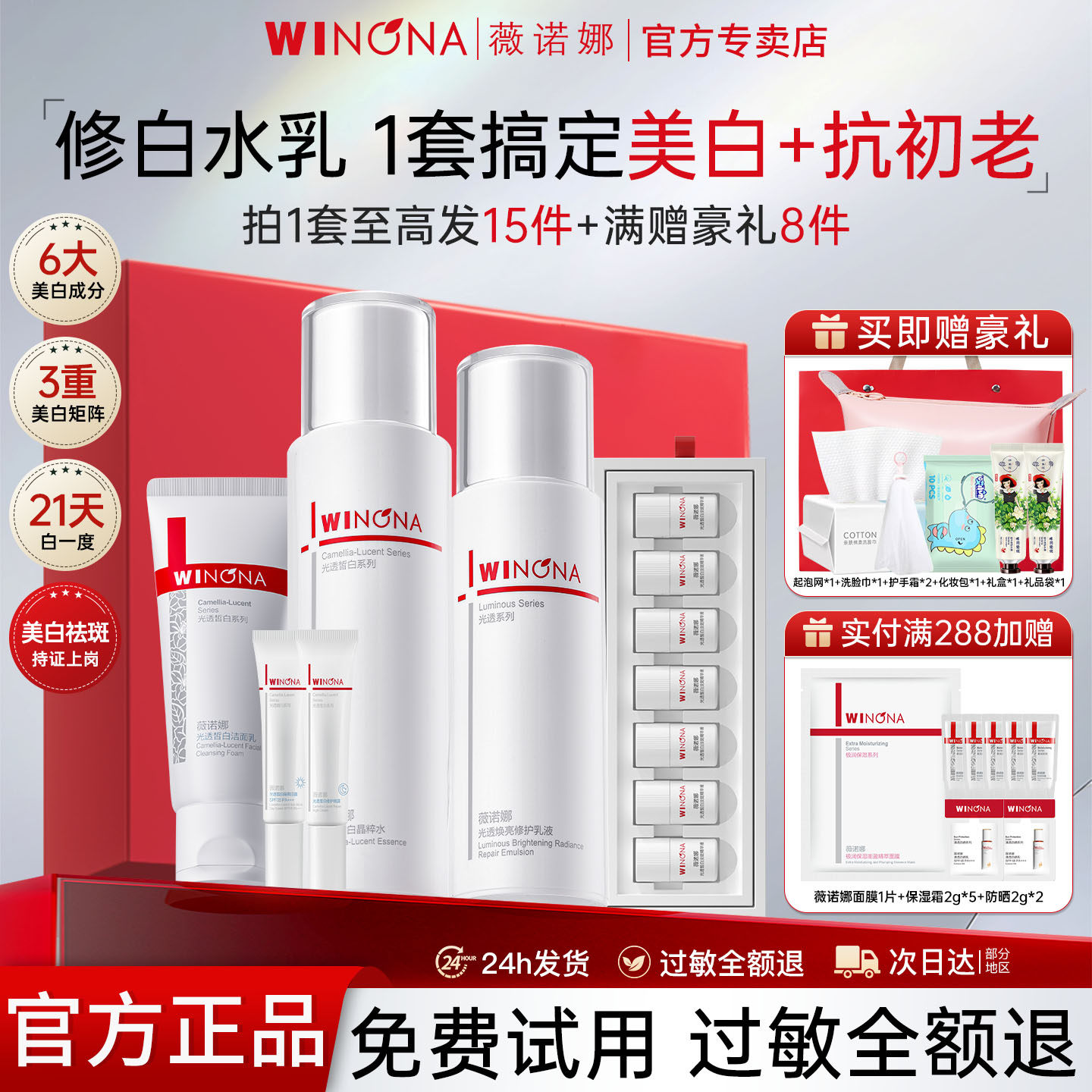薇诺娜光透皙白水乳套装美白祛斑提亮改善暗黄护肤品正品中秋礼品