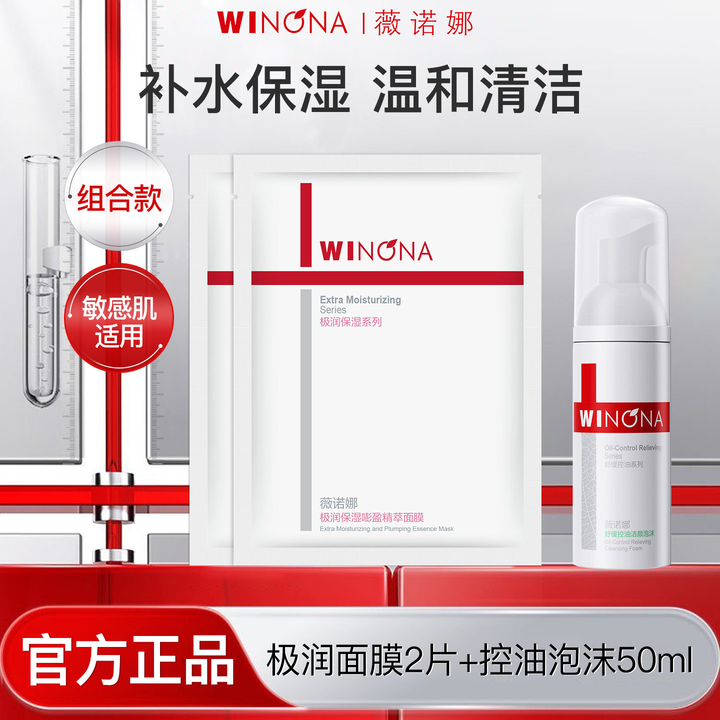 【天猫u先】薇诺娜2.0极润面膜2片+舒缓控油洁颜泡沫50ml官方正品