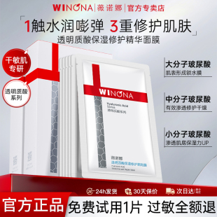 修护面贴膜6片补水舒缓滋润敏感肌面膜正品 薇诺娜透明质酸保湿 女