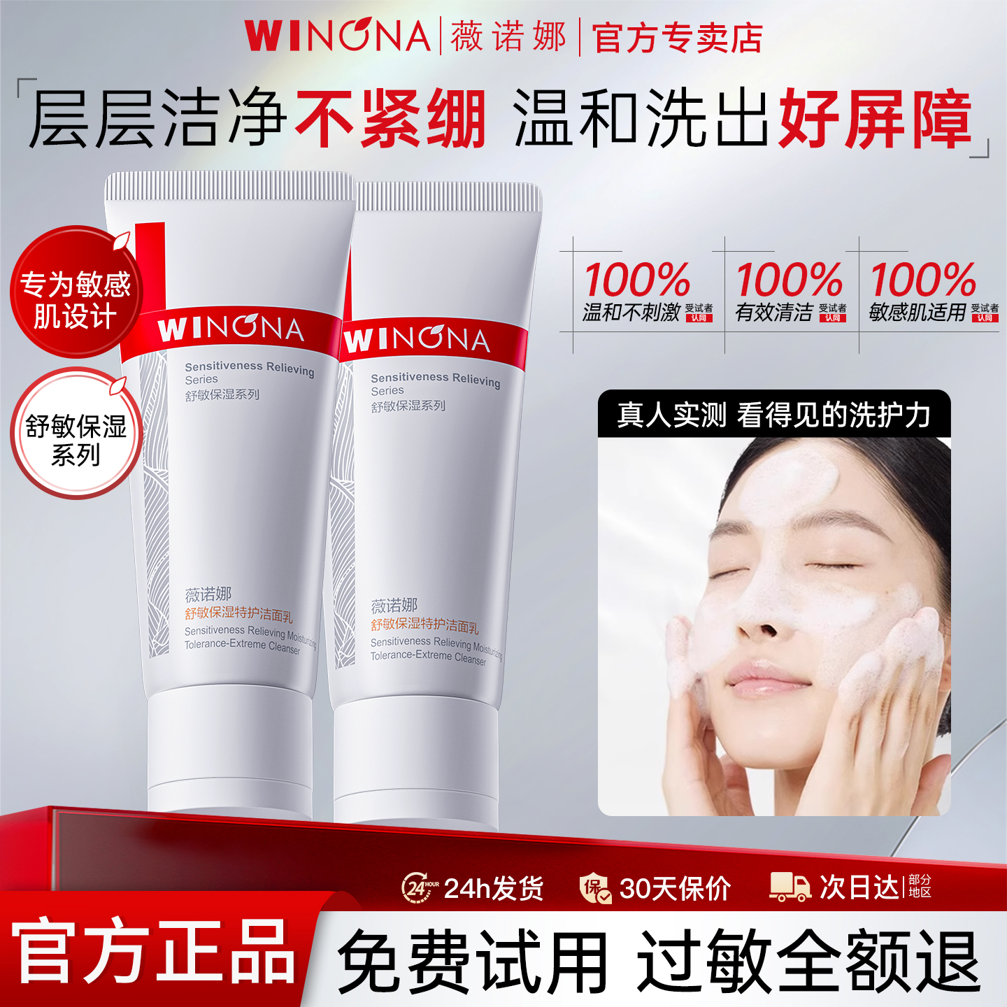 薇诺娜特护洁面乳100g