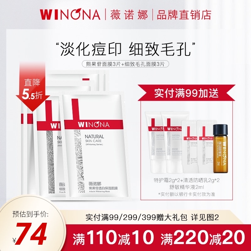 3薇诺娜 熊果苷透白保湿面膜油痘肌祛痘淡痘印细致毛孔面膜6片单贴