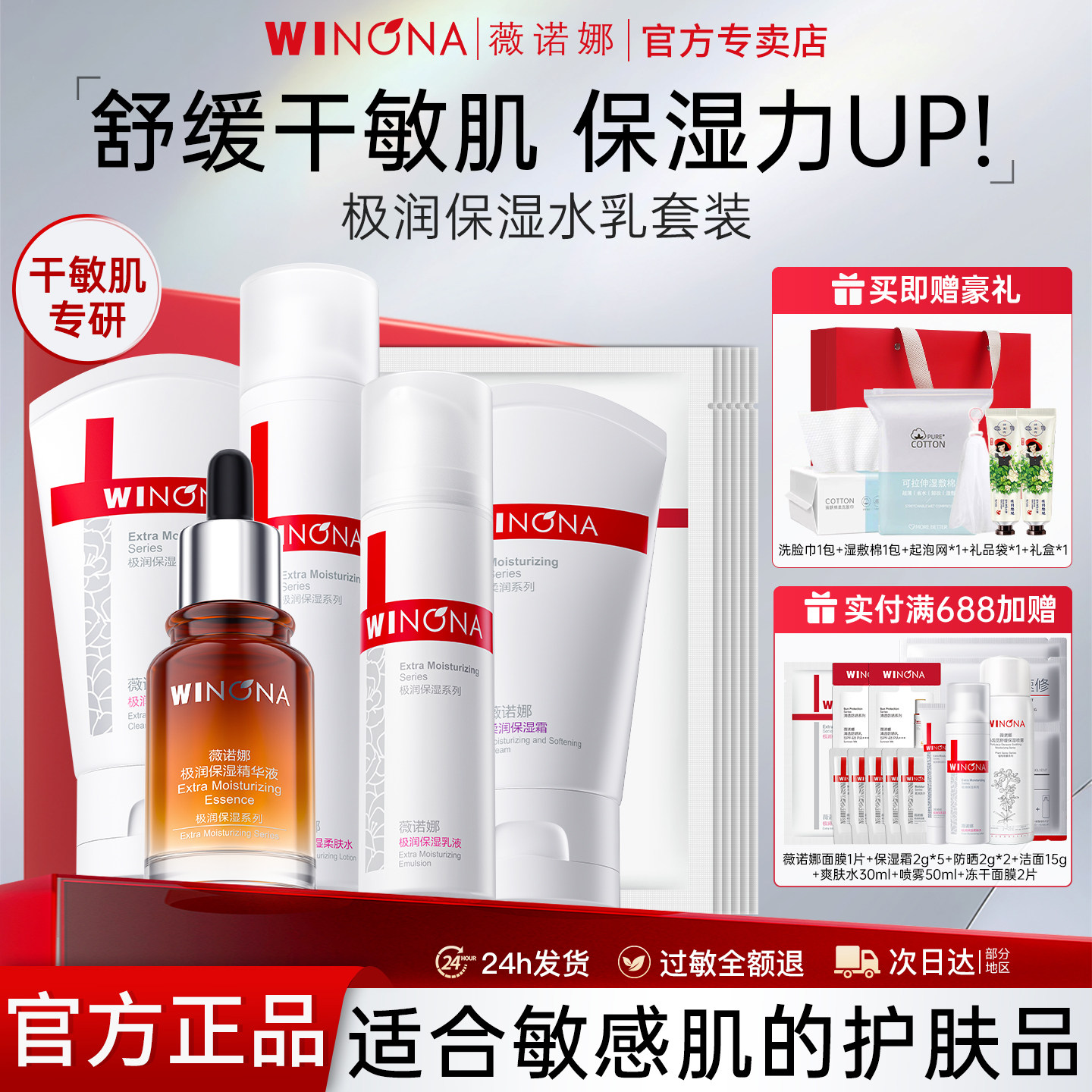 薇诺娜水乳套装极润补水保湿舒缓敏感大牌护肤品官方正品中秋礼品