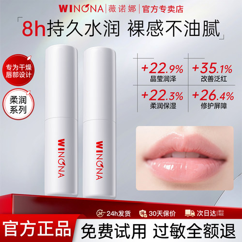 薇诺娜柔润修护润唇膏保湿正品