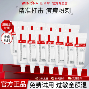 薇诺娜清痘修复精华液面部舒缓控油保湿 祛痘收敛毛孔改善暗沉正品