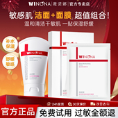 薇诺娜极润保湿 补水舒缓敏感肌正品 洁面乳80g 面膜6片组合套装