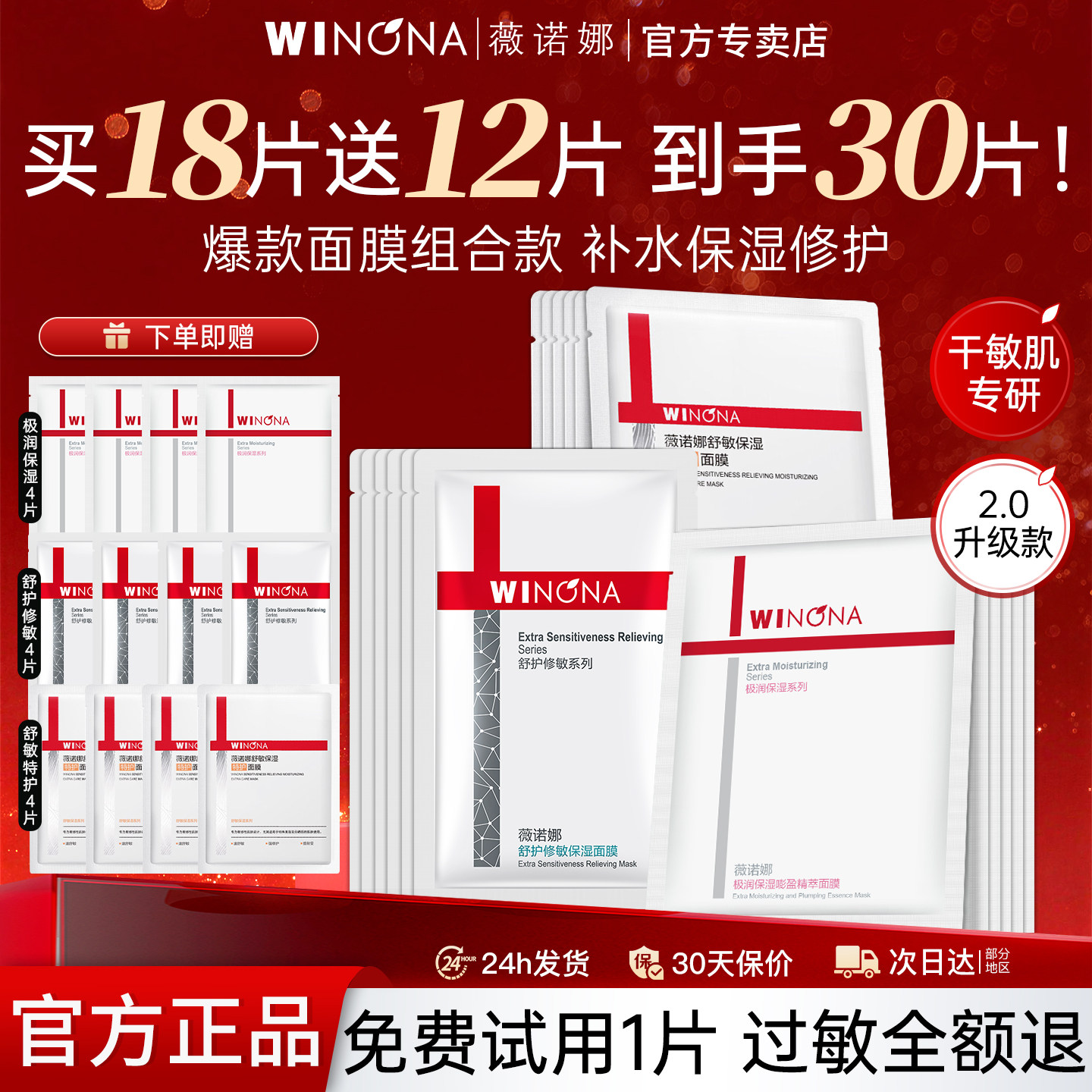 薇诺娜补水保湿修护屏障面膜组合