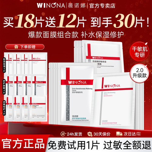 薇诺娜补水保湿修护屏障面膜组合
