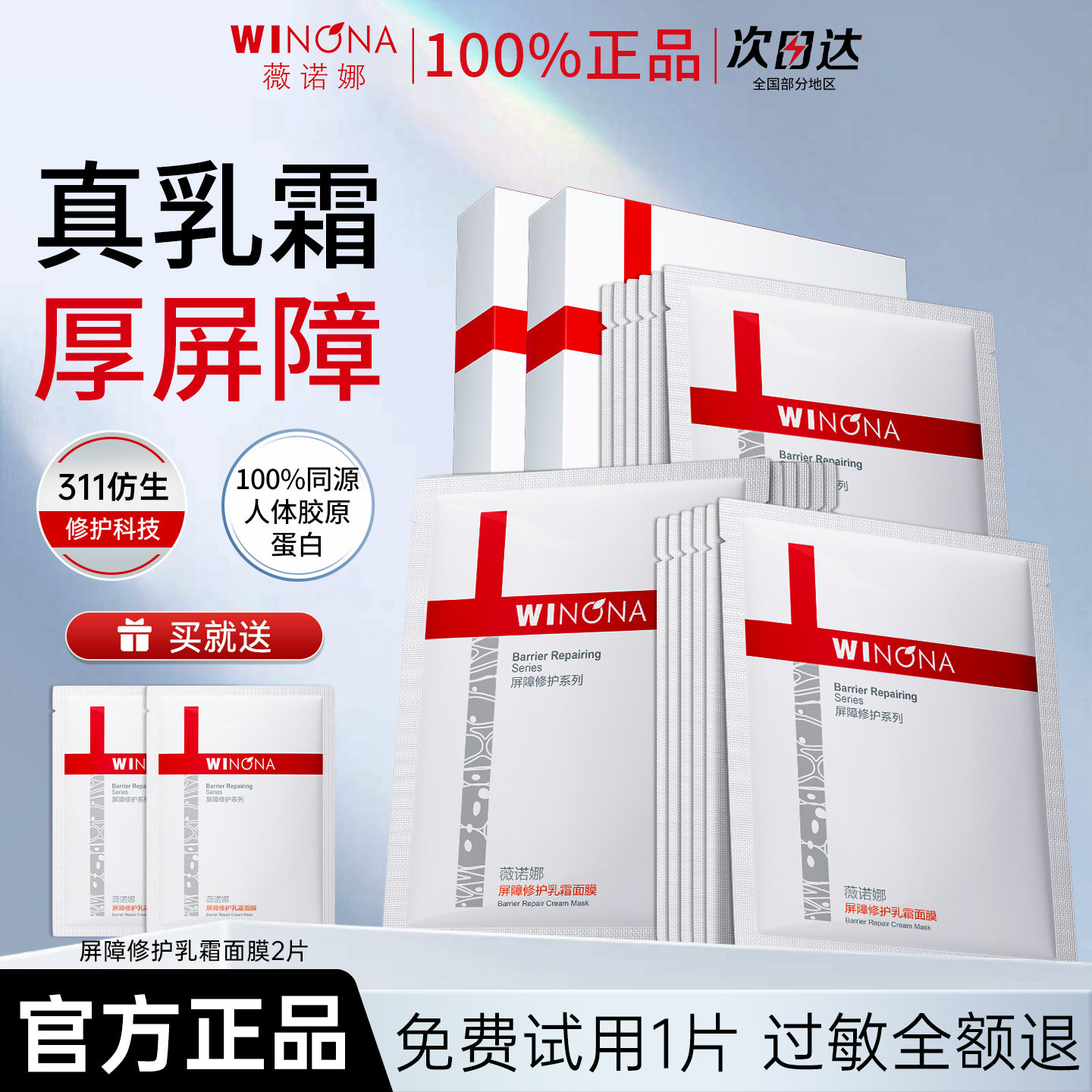 薇诺娜311屏障修护乳霜面膜院线级补水保湿舒缓敏感肌女官方正品
