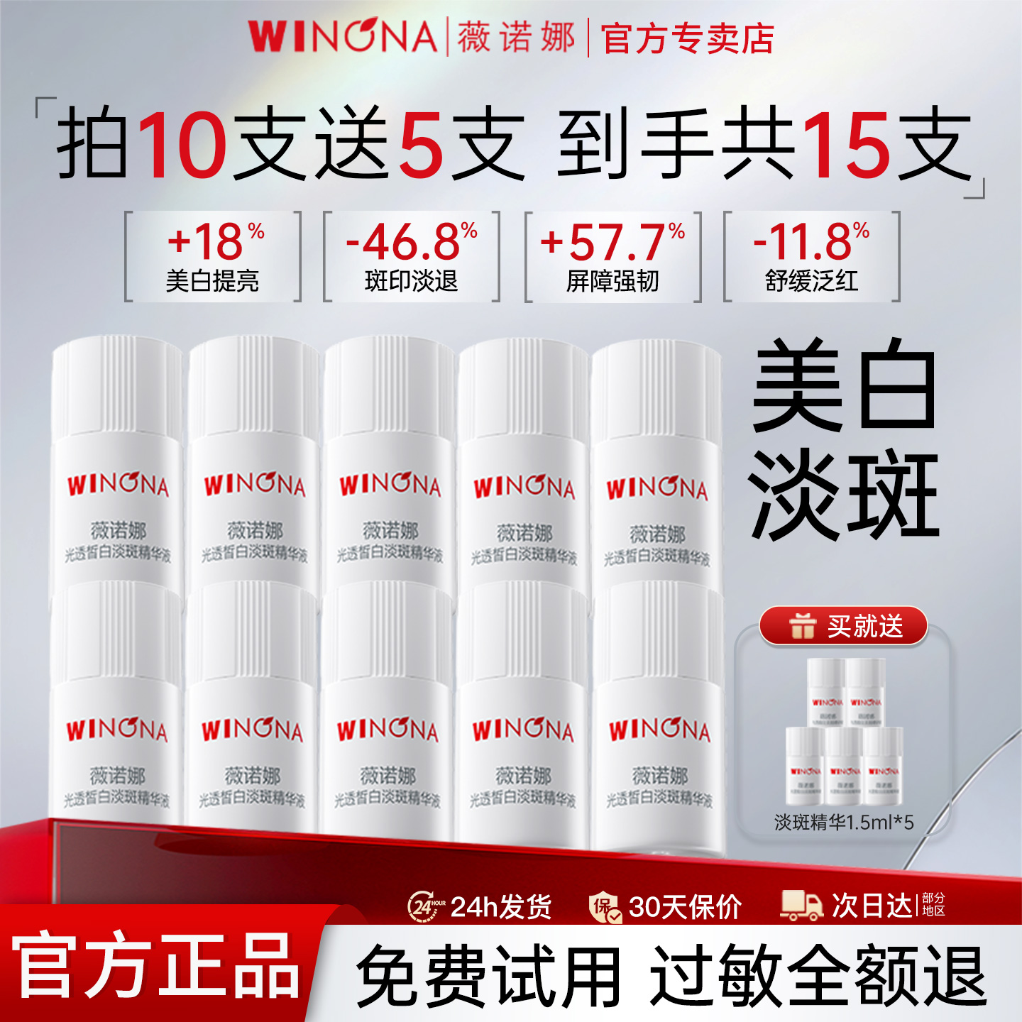 薇诺娜美白淡斑修护精华液组合款