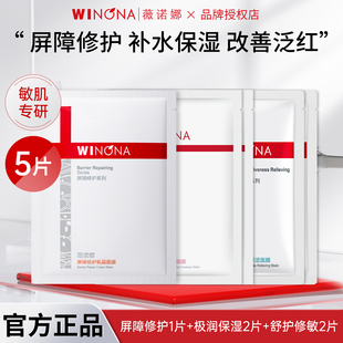 薇诺娜极润保湿 舒敏保湿 舒护修敏修护屏障面膜