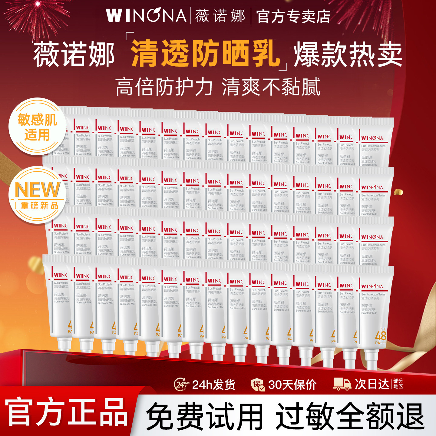 薇诺娜清透防晒乳300g敏感肌隔离防晒霜防紫外线官方正品