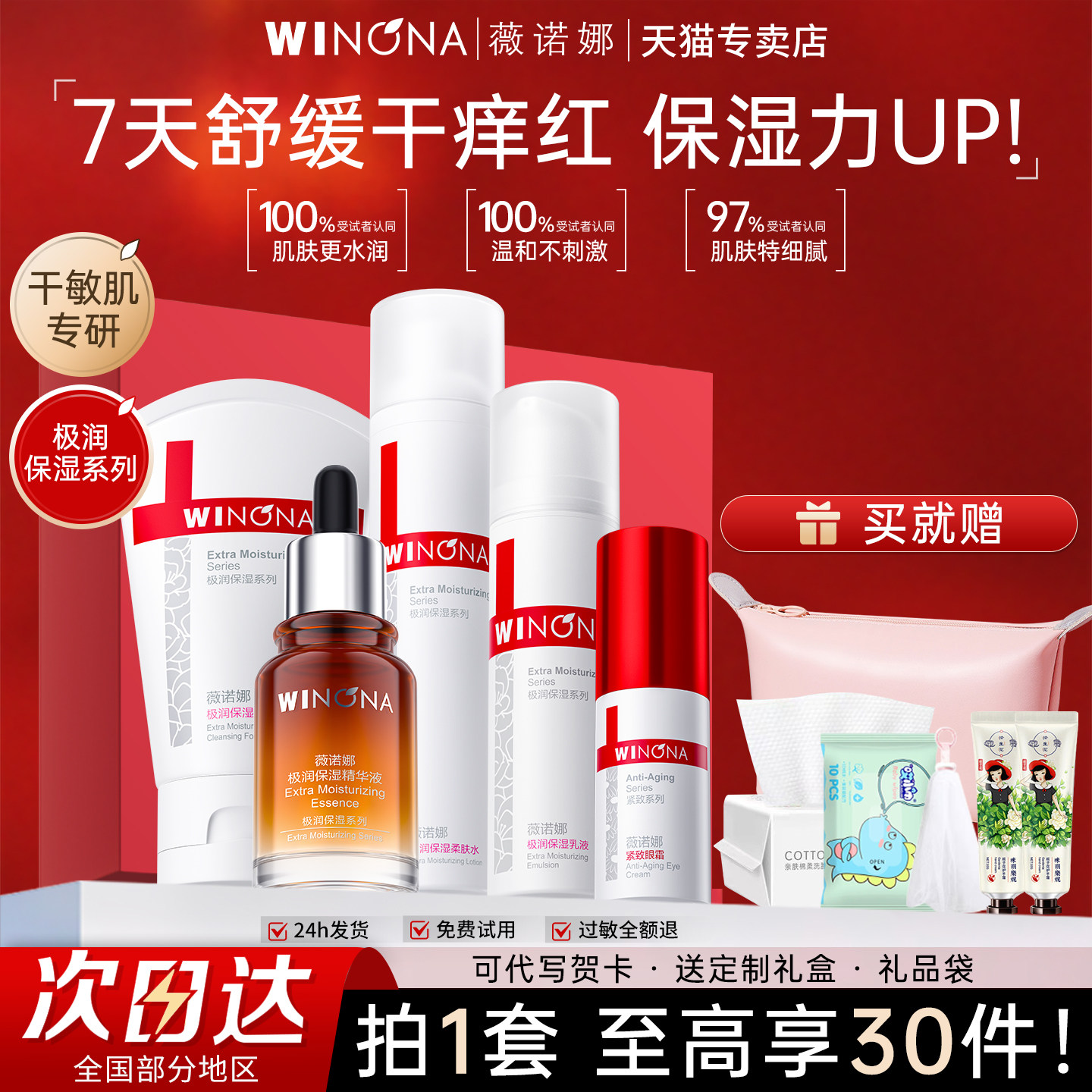 薇诺娜极润保湿水乳套装舒缓敏感肌干皮深入补水锁水官方旗舰店