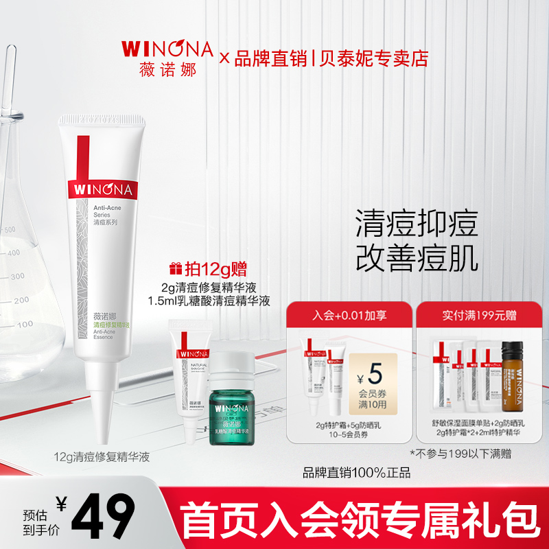 薇诺娜清痘修复精华液祛痘控油痘痘肌粉刺青春痘闭口学生男女正品