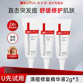 薇诺娜清痘修复精华液6g面部舒缓控油保湿 修护祛痘疏通毛孔正品