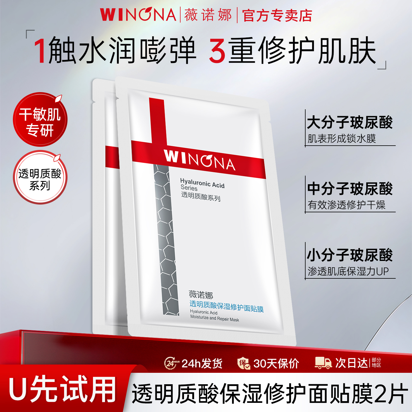 薇诺娜透明质酸保湿修护面贴膜