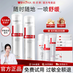 补水喷雾50ml敏感肌爽肤水舒缓肌肤深入保湿 薇诺娜舒敏保湿 滋润女