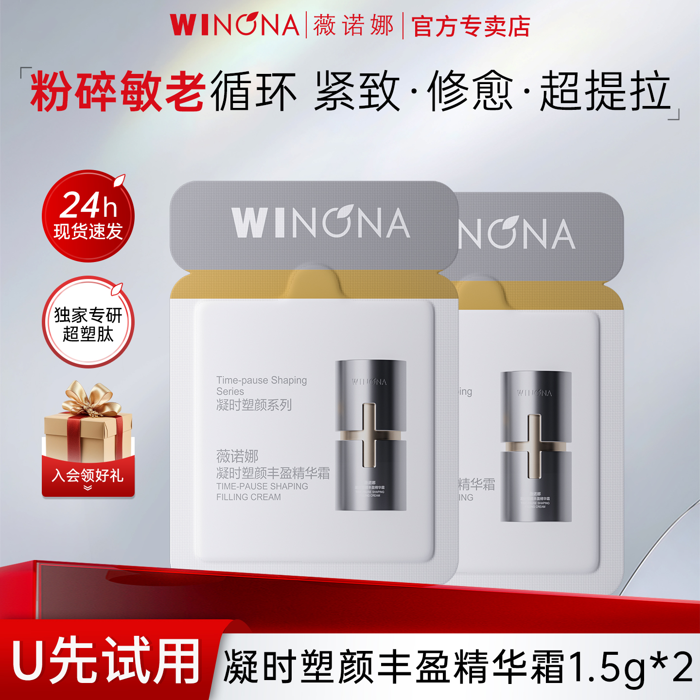 薇诺娜银核霜敏感肌抗皱紧致正品