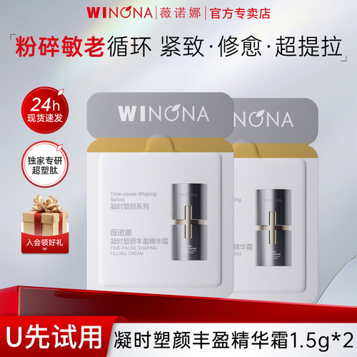 薇诺娜银核霜敏感肌抗皱紧致正品