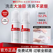 薇诺娜舒缓控油洁面泡沫慕斯温和清洁敏感肌专用正品 氨基酸洗面奶