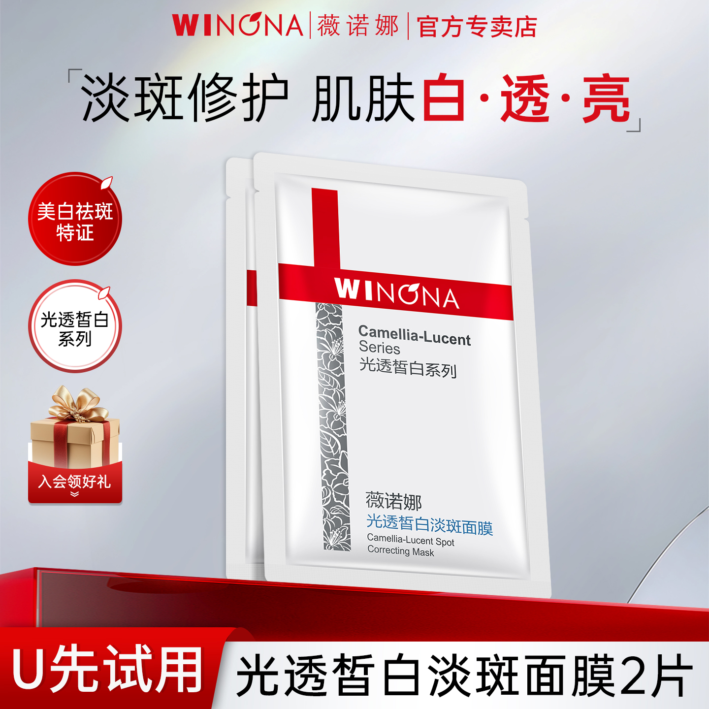 薇诺娜美白淡斑面膜敏感肌
