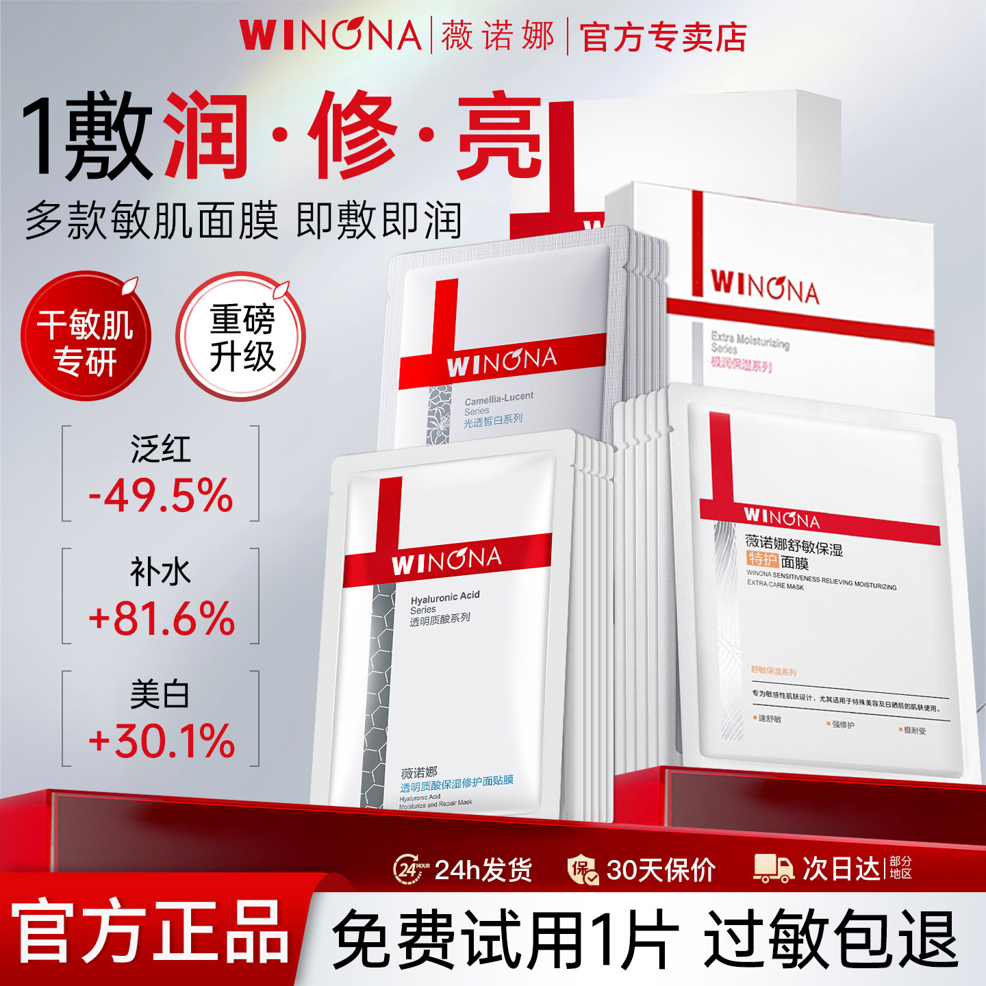 薇诺娜面膜组合补水保湿舒缓修护滋润美白淡斑敏感肌专用官方正品