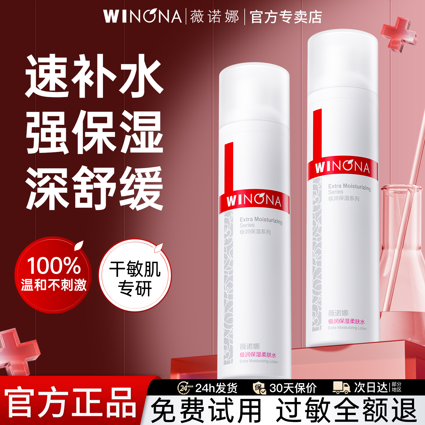 薇诺娜120ml极润保湿润肤水