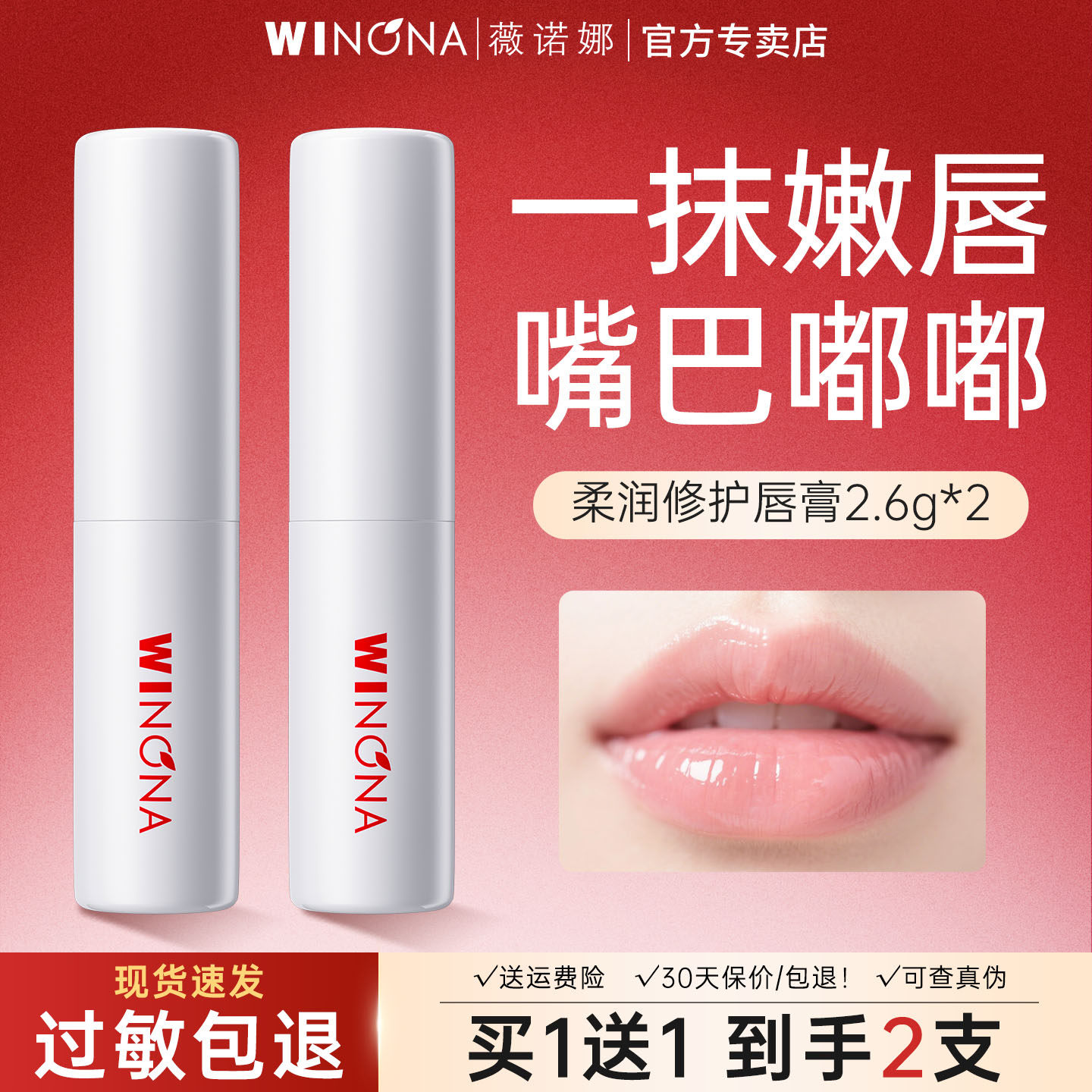 薇诺娜柔润修护润唇膏保湿滋润无色死皮淡化唇纹女学生专用正品
