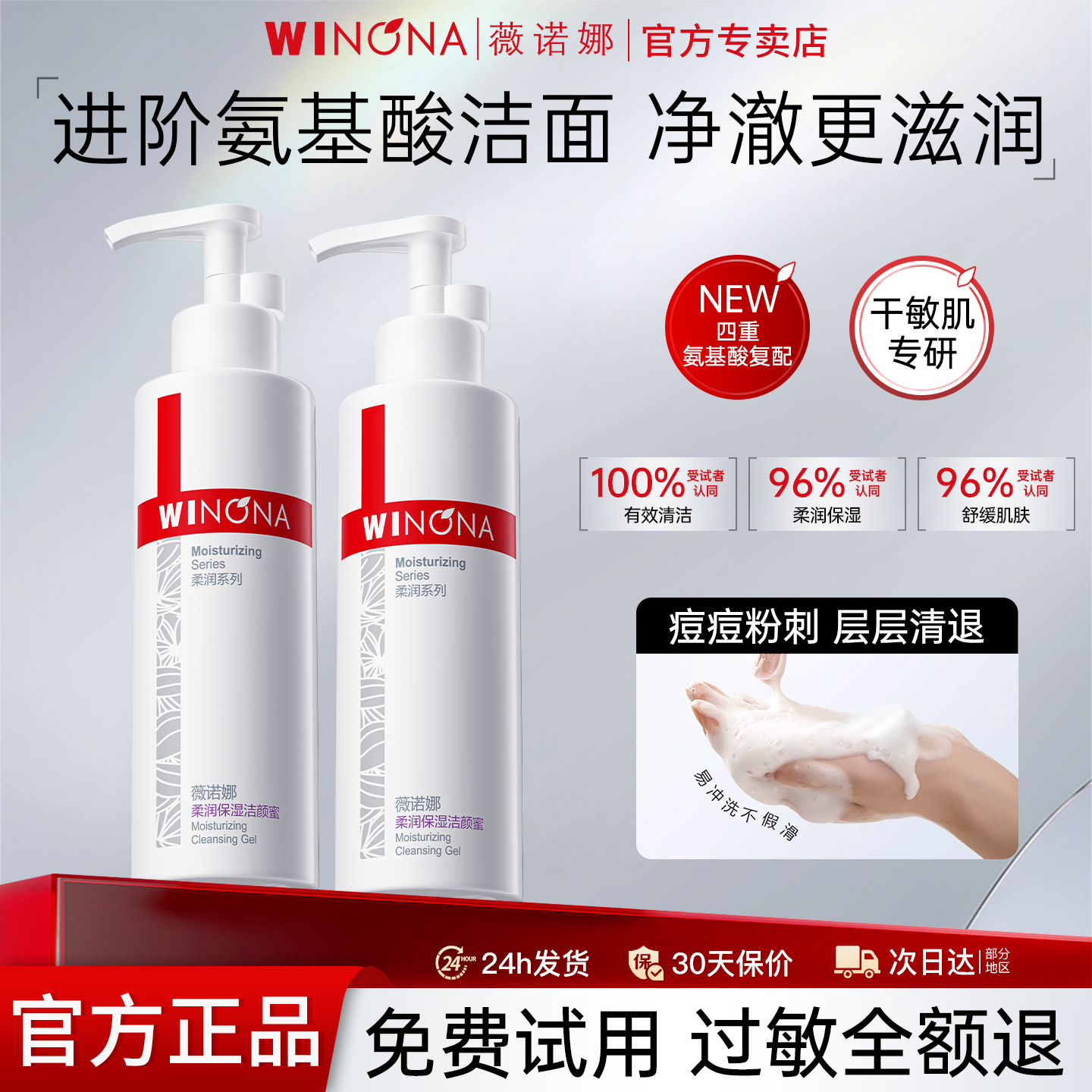 薇诺娜柔润保湿洁颜蜜50ml