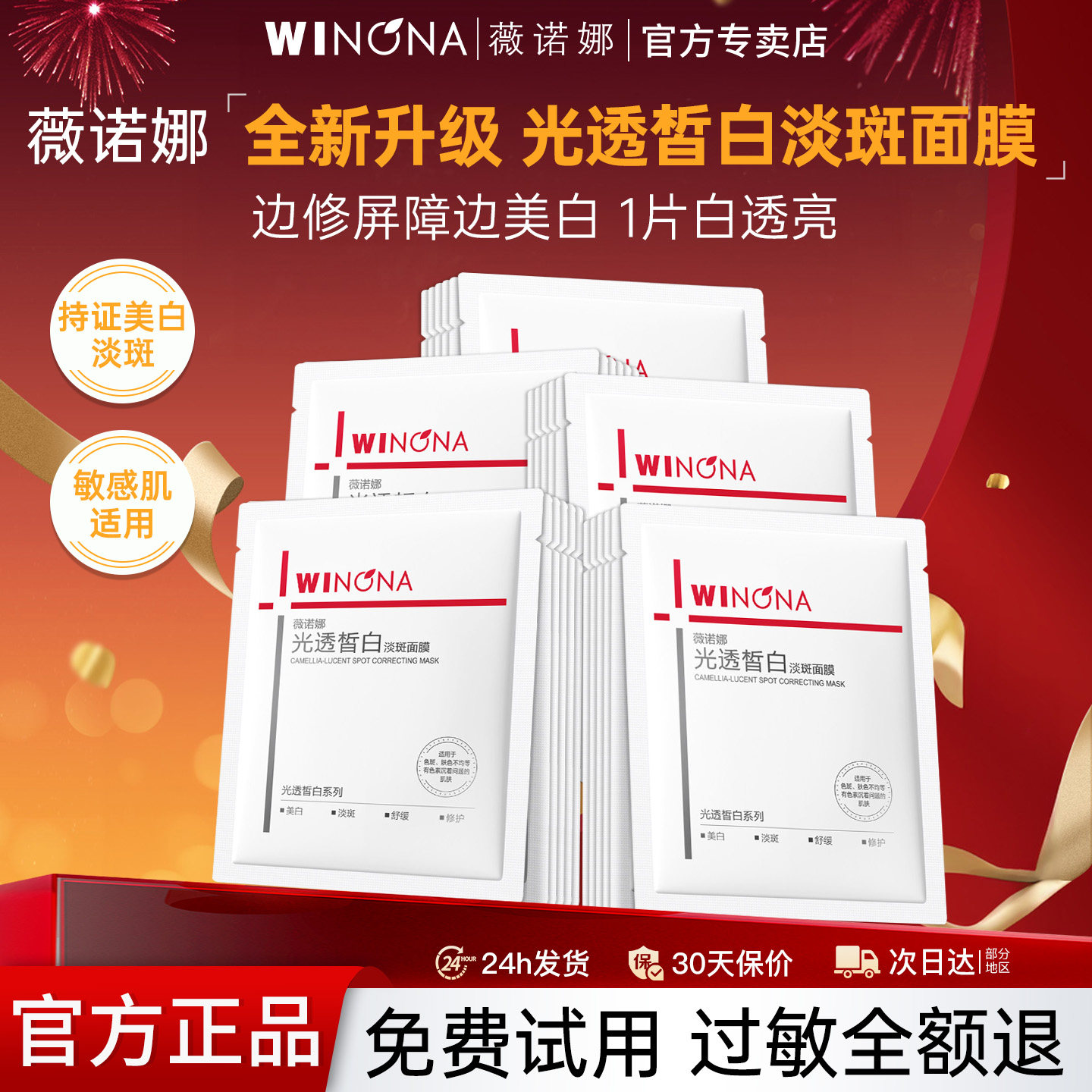 薇诺娜光透皙白淡斑面膜美白提亮淡斑修护保湿官方正品