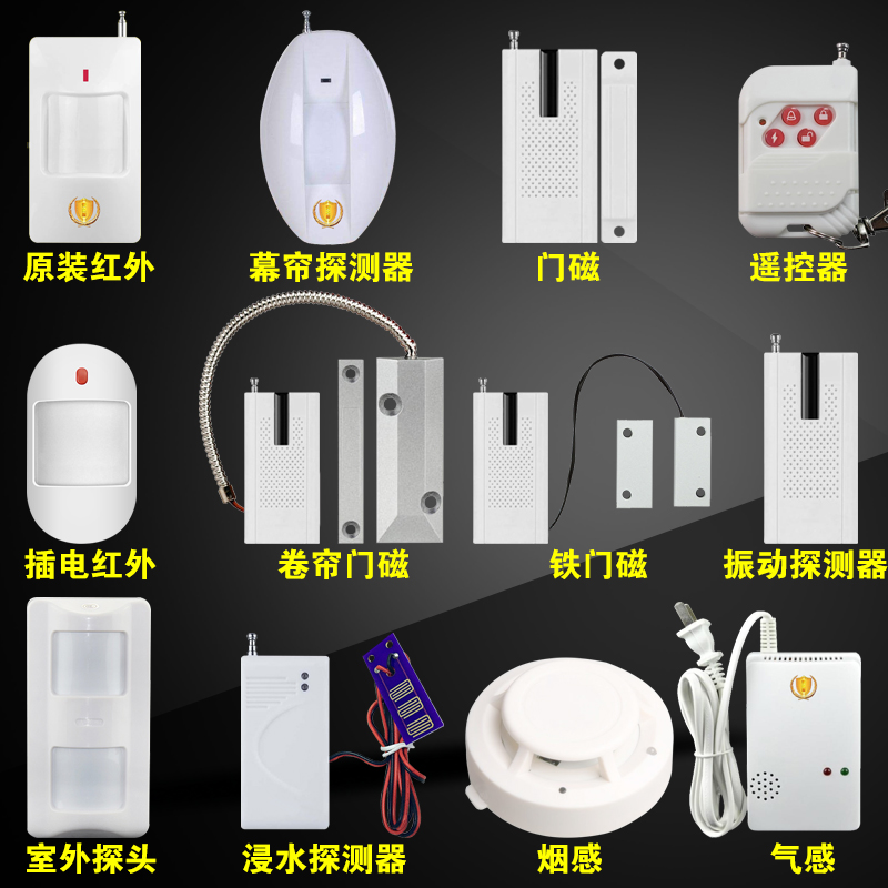 红外探测器门磁卷帘振动浸水烟感图片
