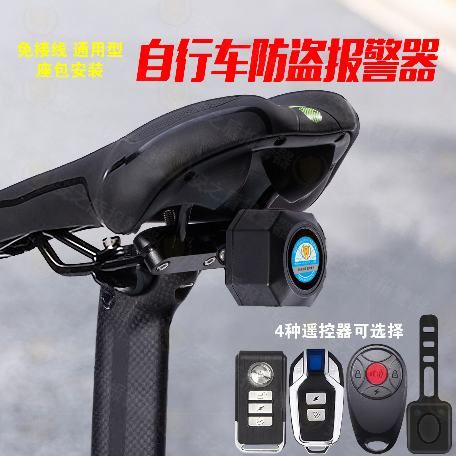 自行车防盗报警器通用型免接线安装公路车无线遥控电铃一键寻车器
