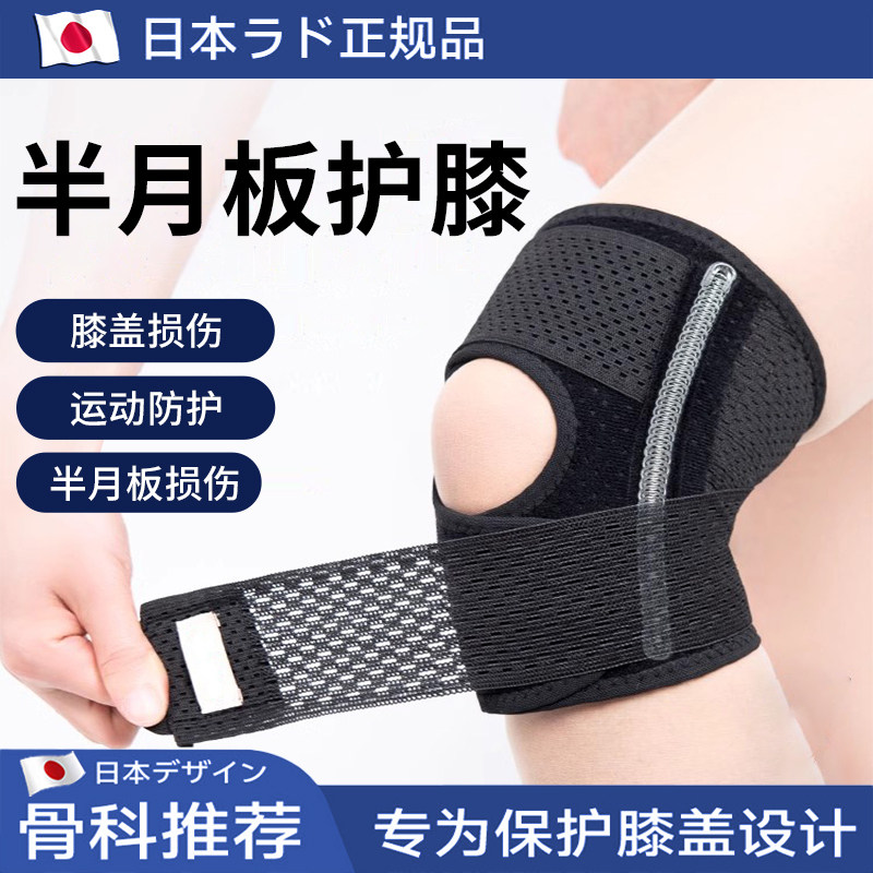 日本半月板损伤护膝男女士关节运动膝盖髌骨护具带保护套跳绳跑步